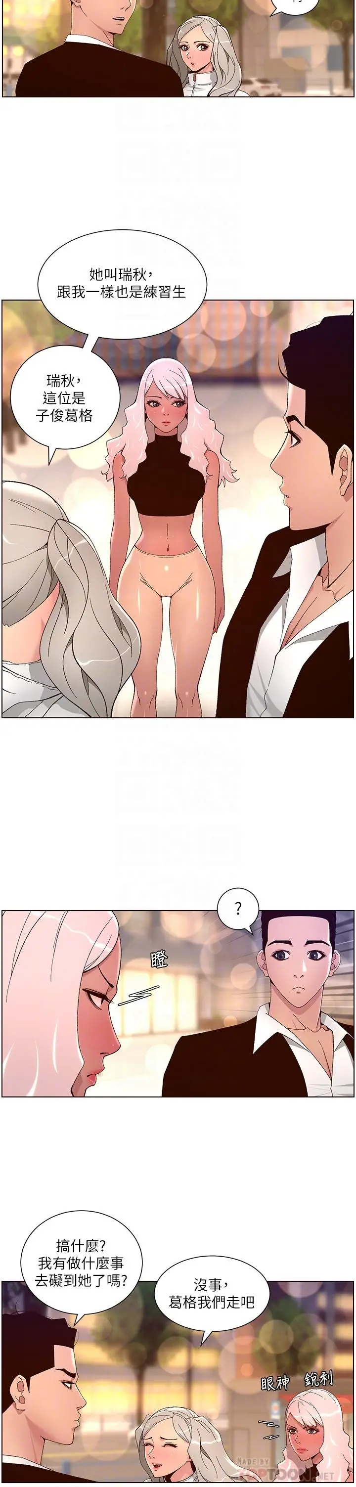漫画《帝王App》第44话第14张图