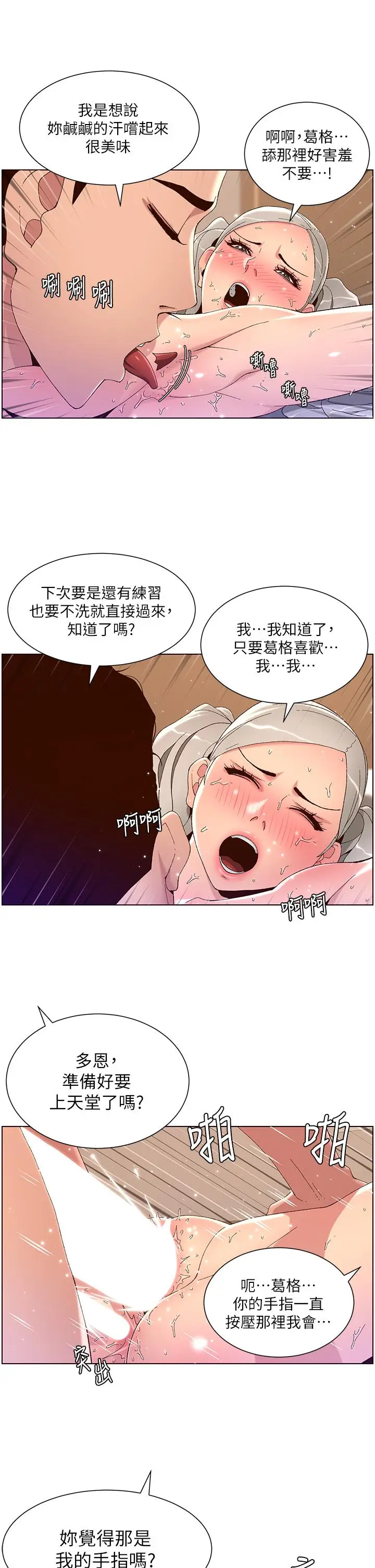 漫画《帝王App》第44话第19张图