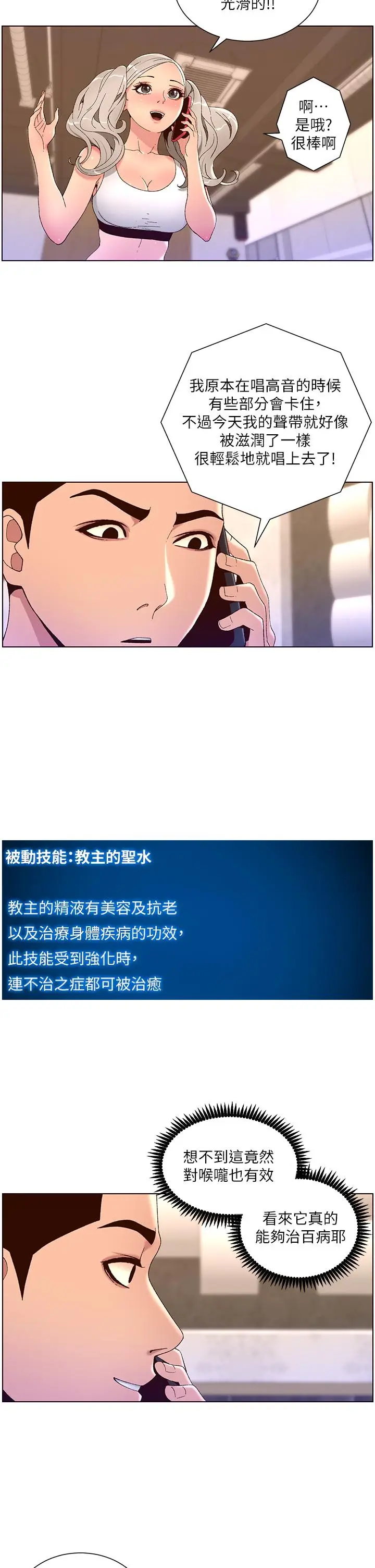 漫画《帝王App》第44话第2张图