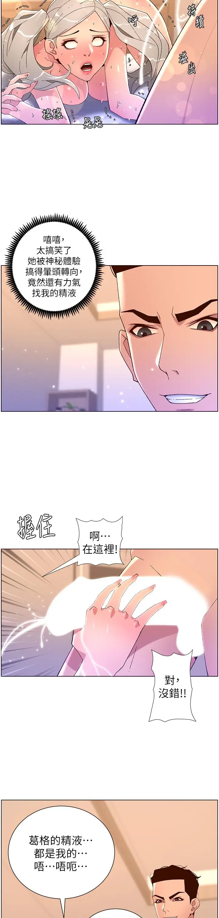 漫画《帝王App》第44话第24张图