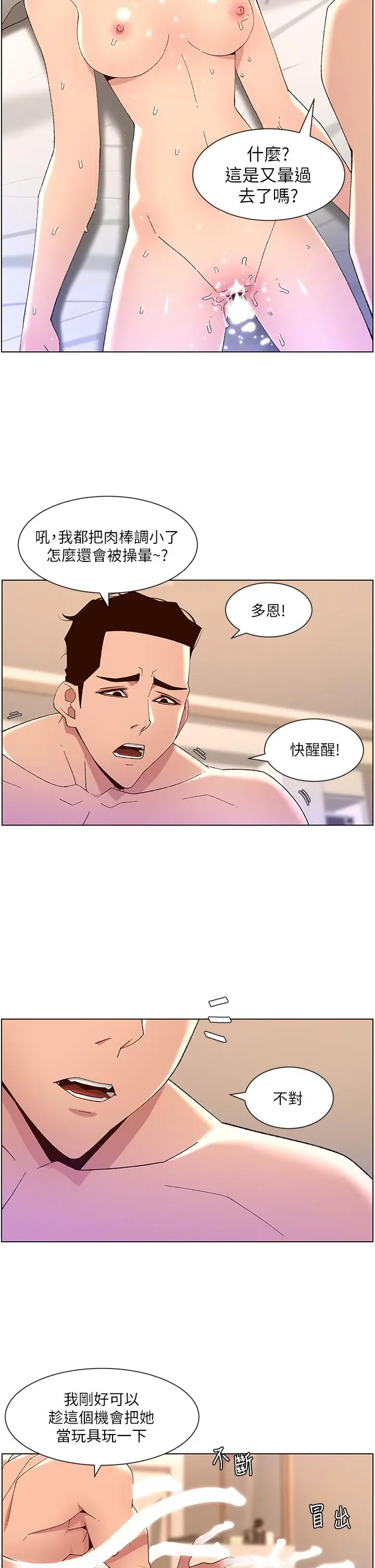 漫画《帝王App》第44话第27张图