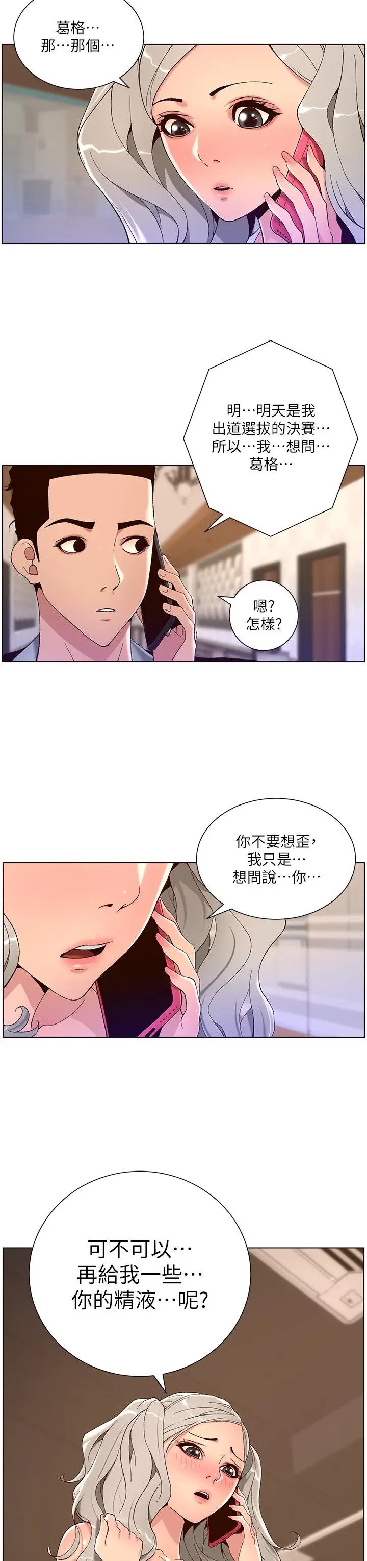 漫画《帝王App》第44话第3张图