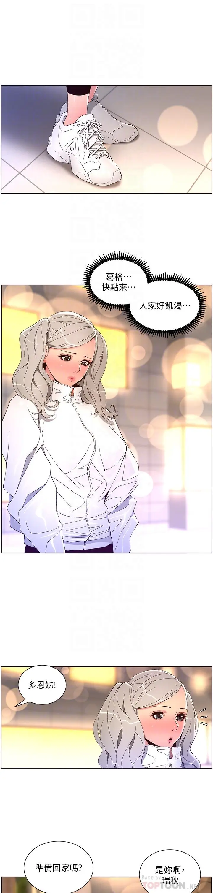 漫画《帝王App》第44话第6张图