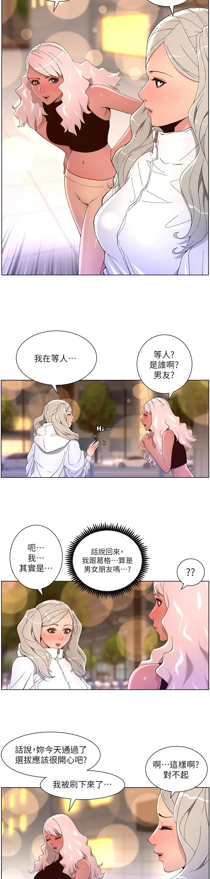 漫画《帝王App》第44话第7张图
