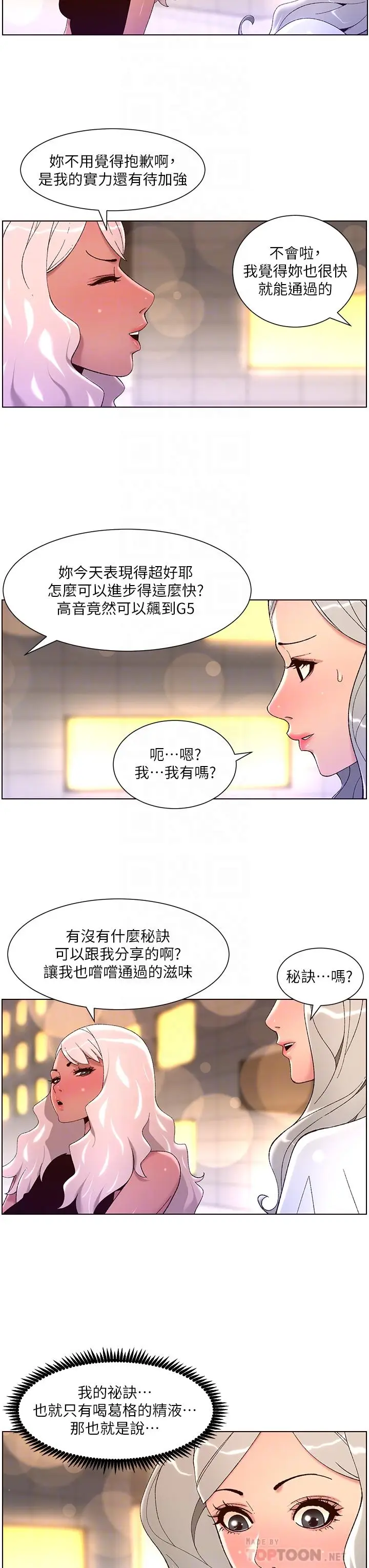 漫画《帝王App》第44话第8张图