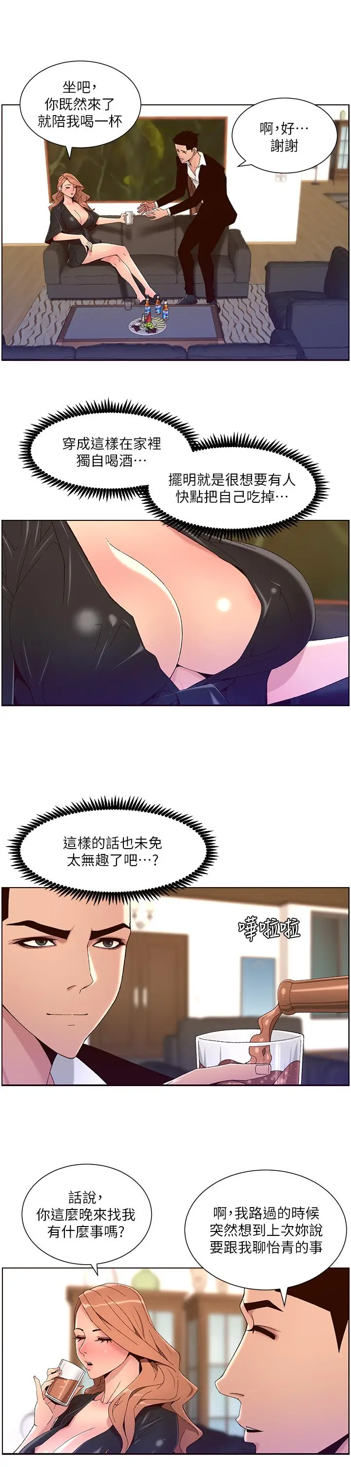 漫画《帝王App》第45话第11张图