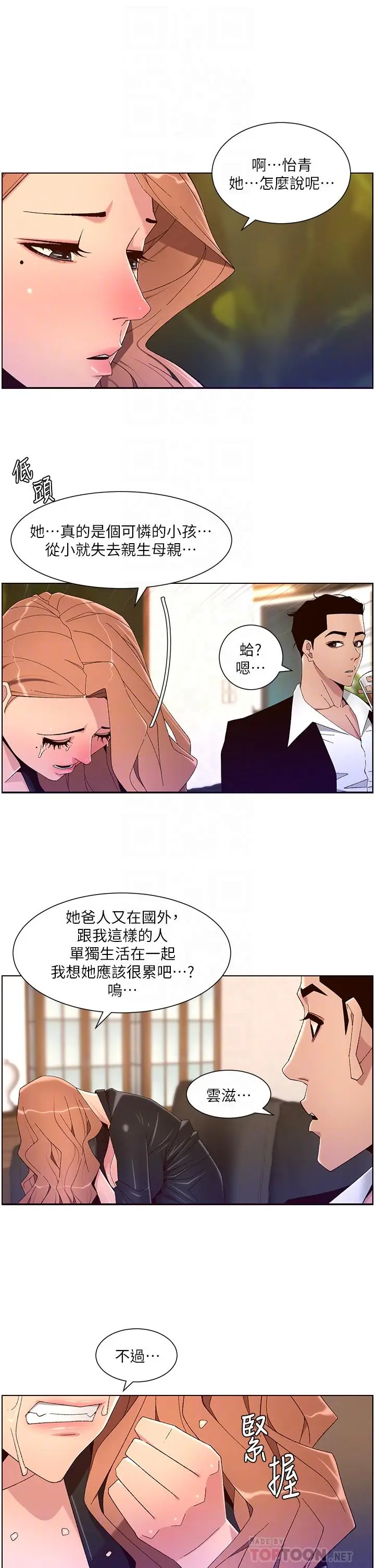 漫画《帝王App》第45话第12张图