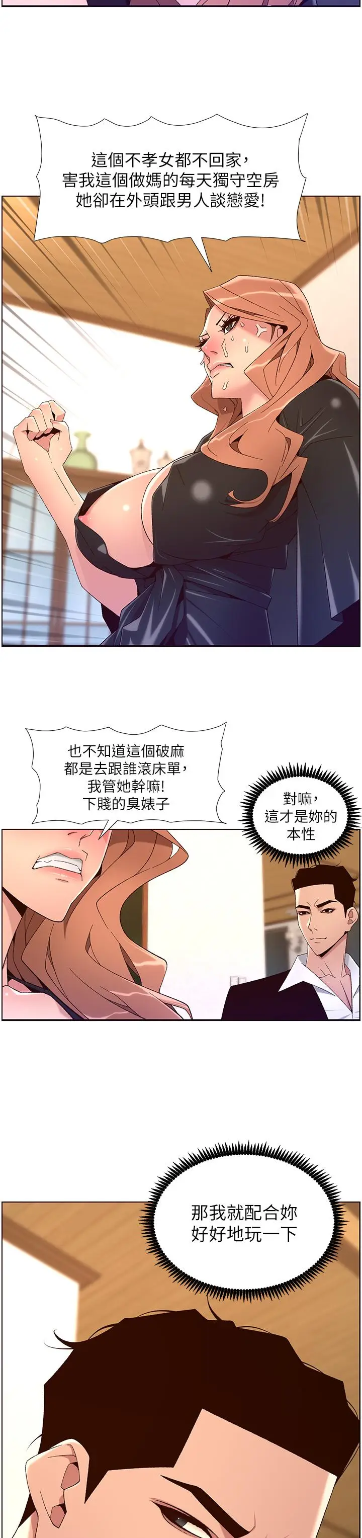 漫画《帝王App》第45话第13张图