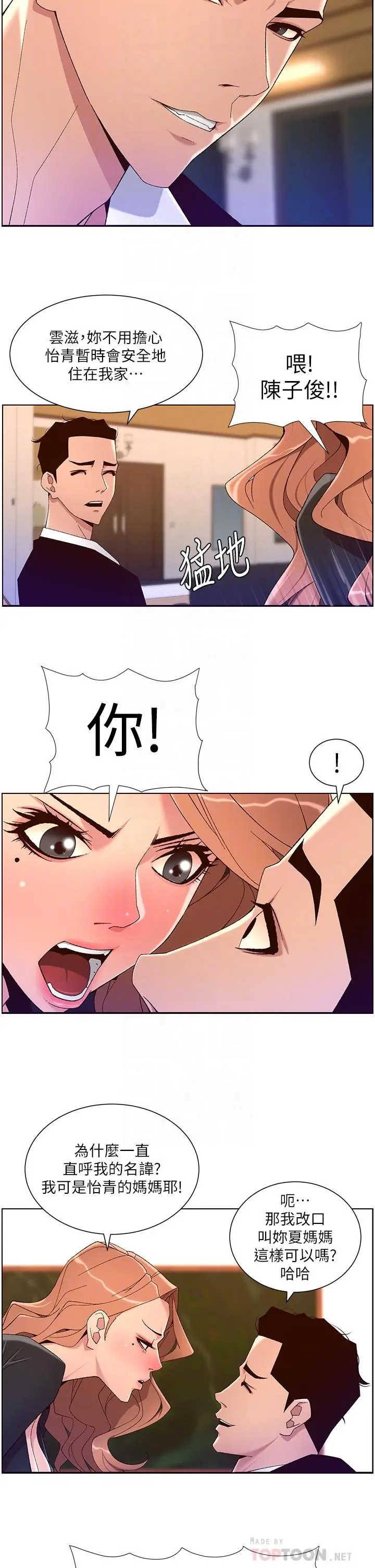 漫画《帝王App》第45话第14张图