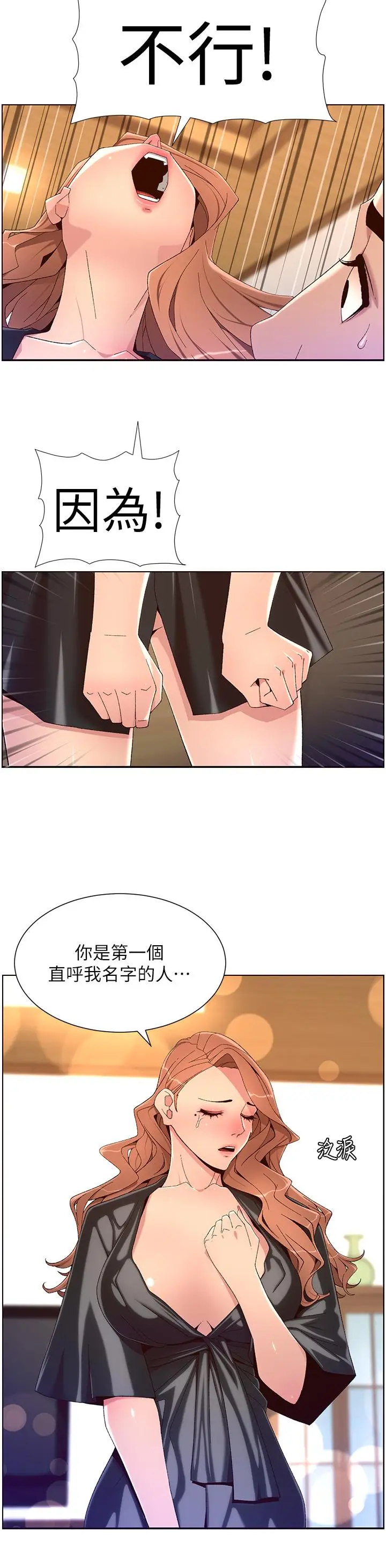 漫画《帝王App》第45话第15张图