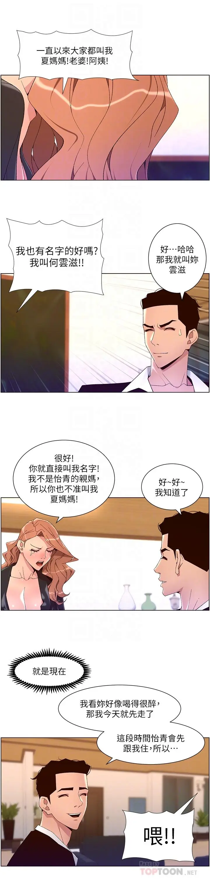 漫画《帝王App》第45话第16张图