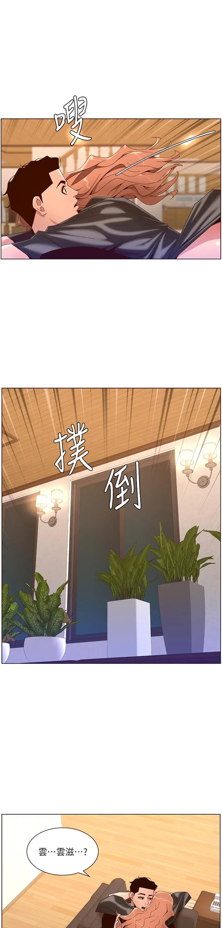 漫画《帝王App》第45话第17张图