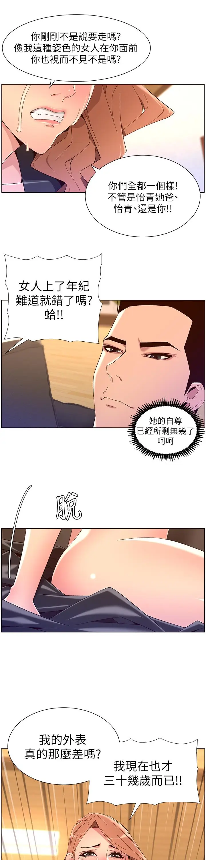 漫画《帝王App》第45话第19张图