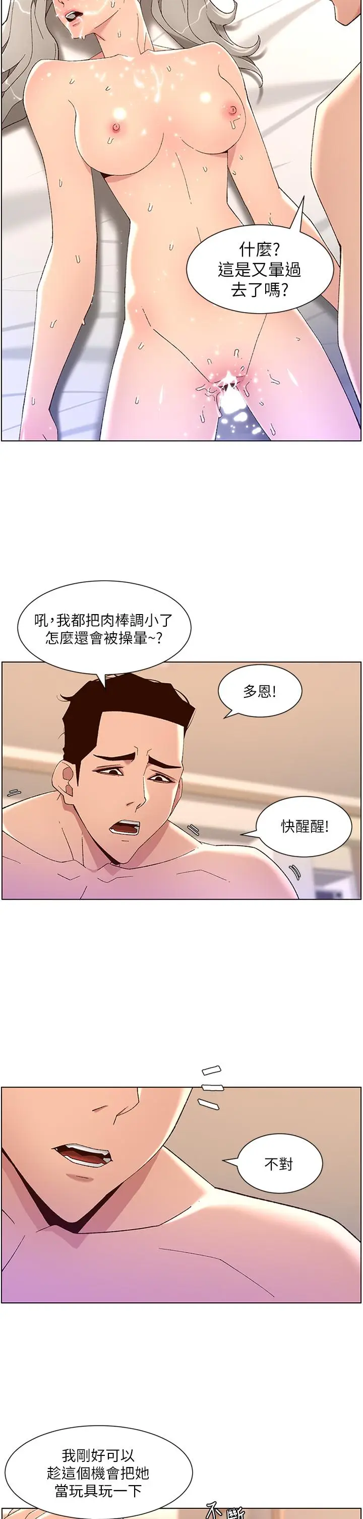 漫画《帝王App》第45话第2张图