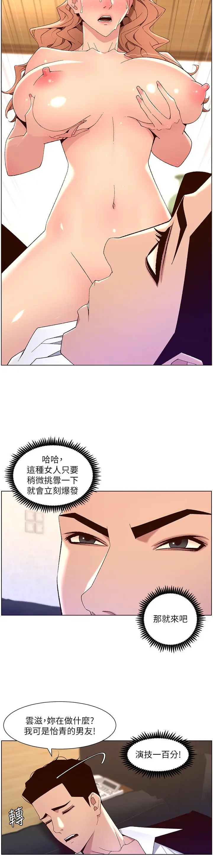 漫画《帝王App》第45话第20张图