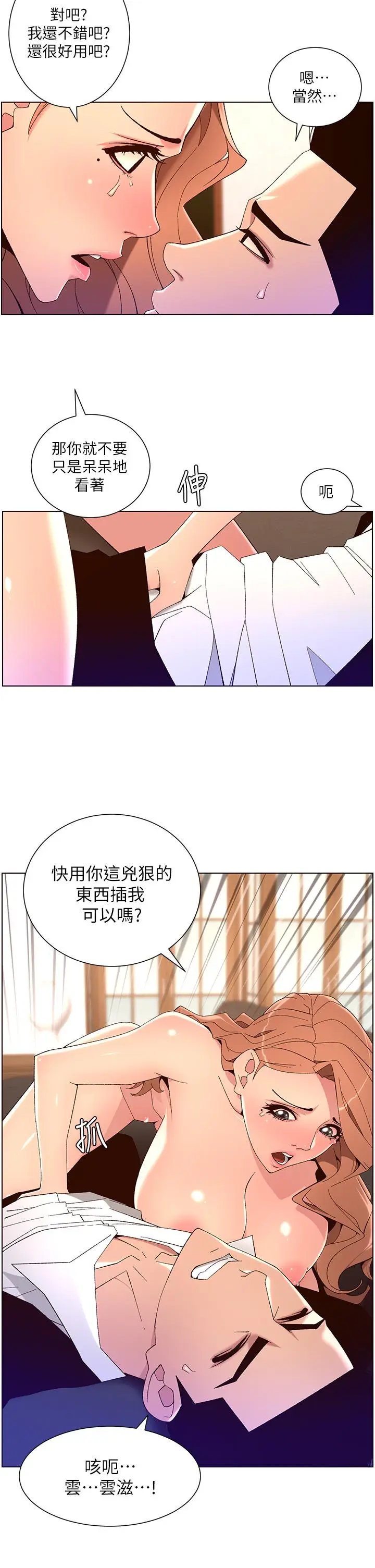 漫画《帝王App》第45话第22张图