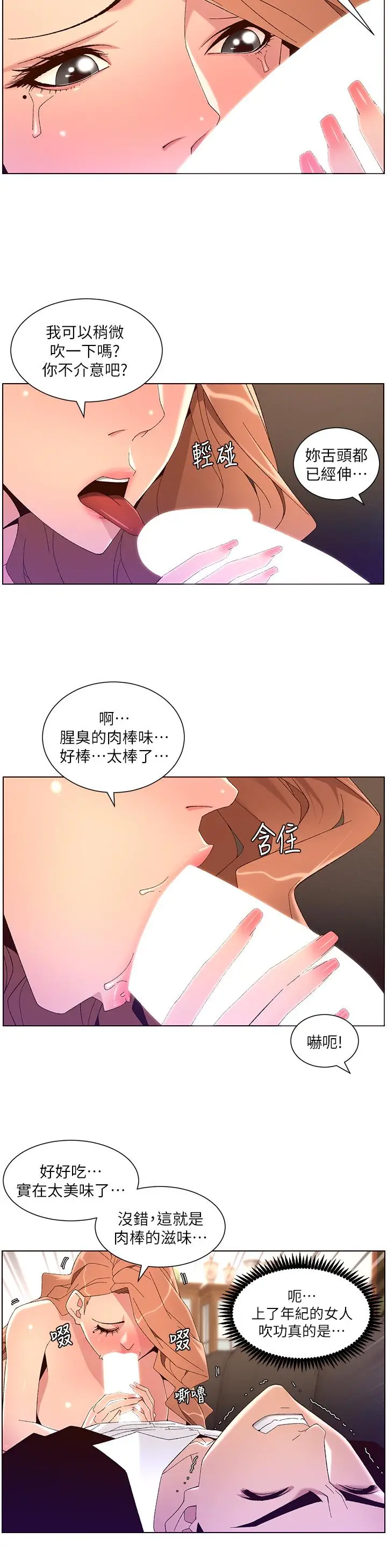 漫画《帝王App》第45话第25张图