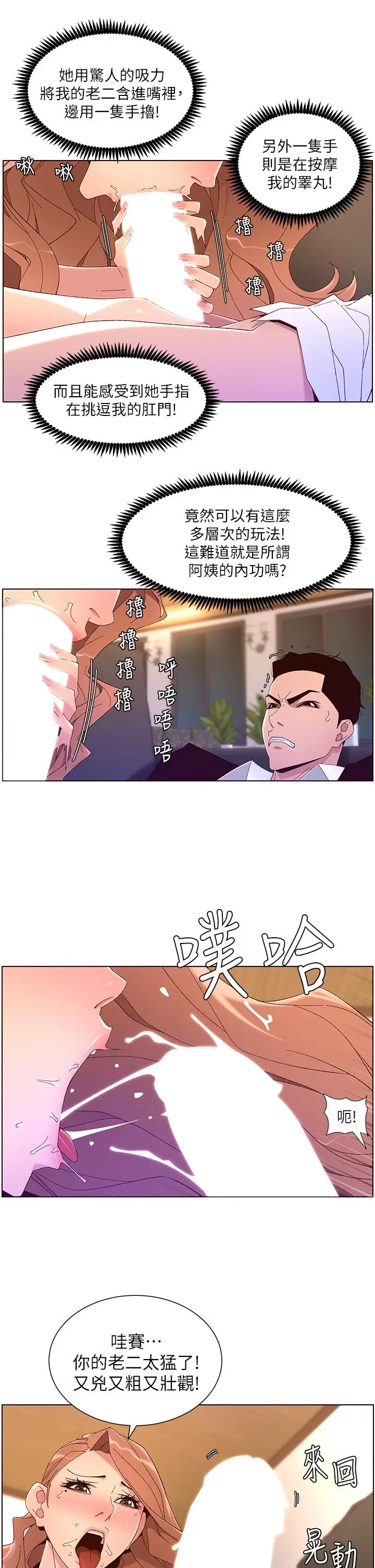 漫画《帝王App》第45话第26张图
