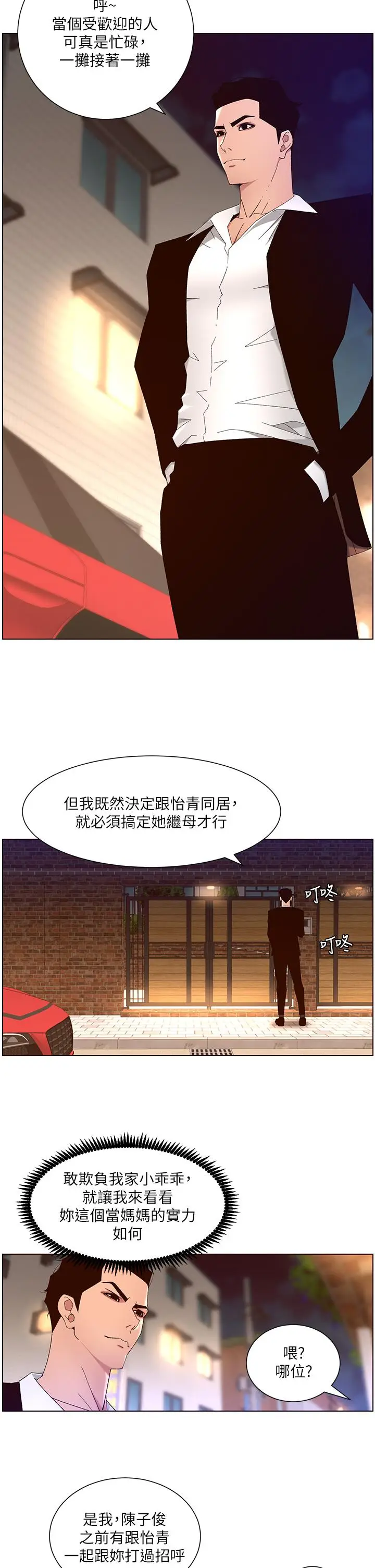 漫画《帝王App》第45话第7张图