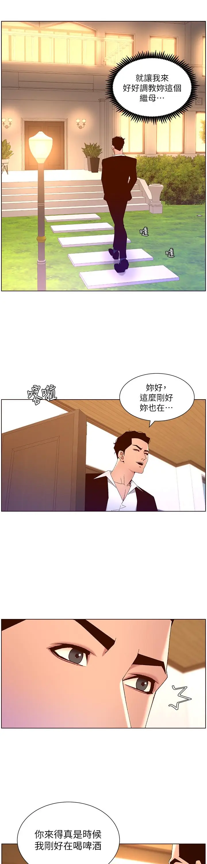 漫画《帝王App》第45话第9张图