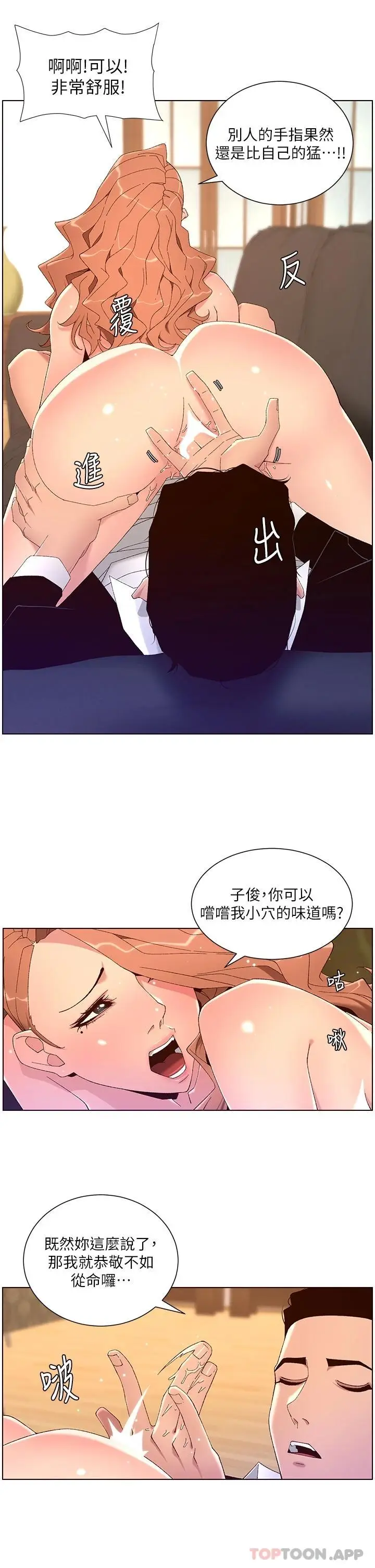 漫画《帝王App》第46话第11张图