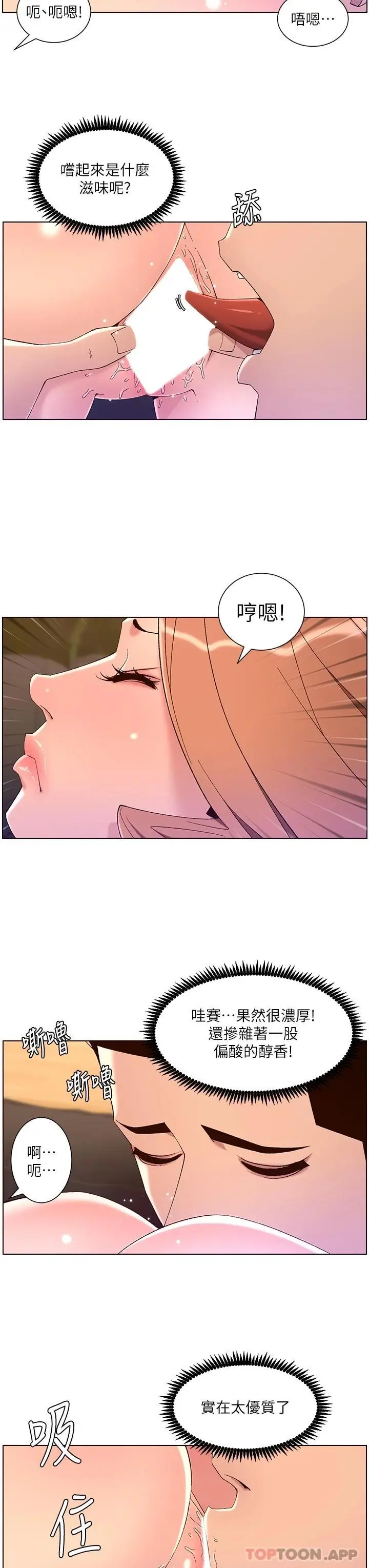 漫画《帝王App》第46话第13张图