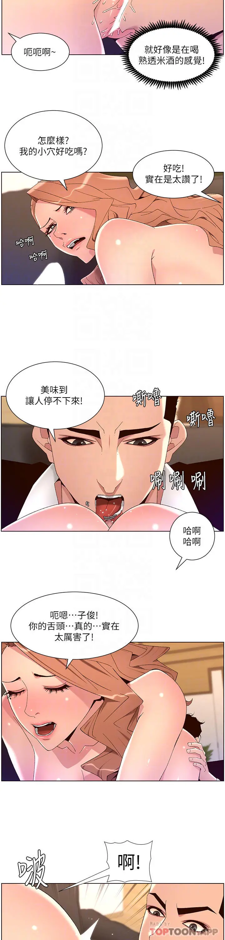 漫画《帝王App》第46话第14张图