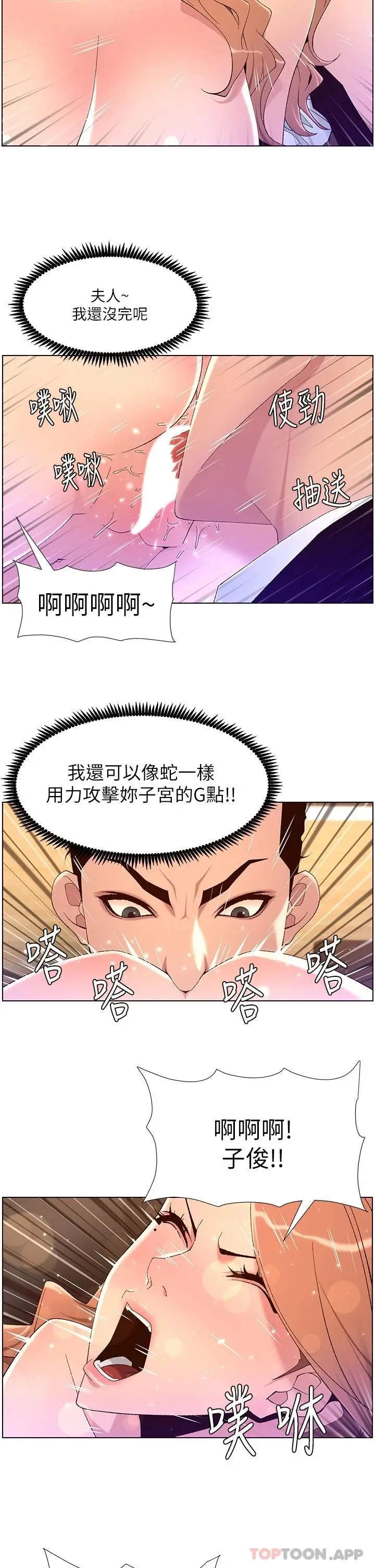漫画《帝王App》第46话第17张图