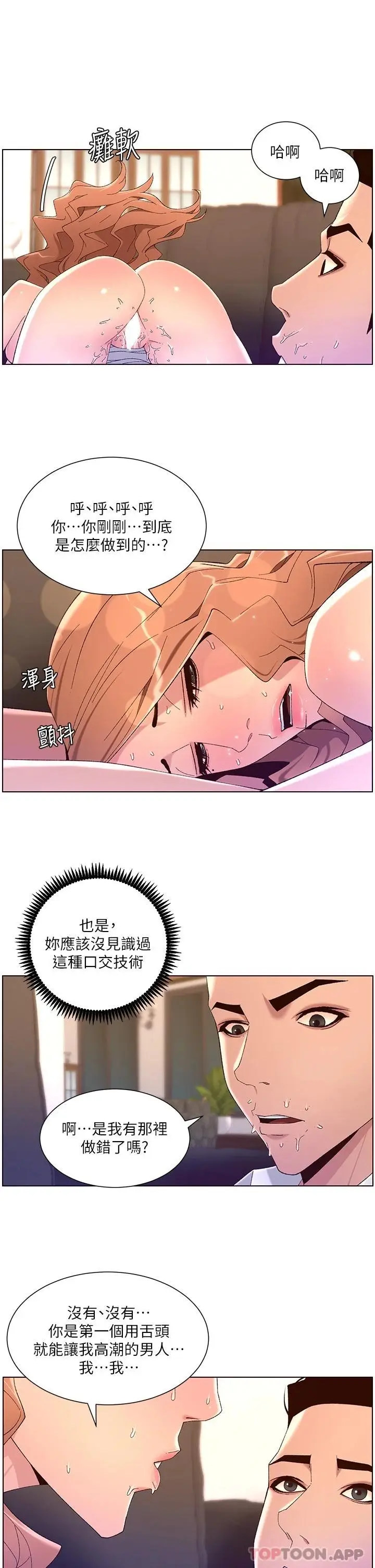 漫画《帝王App》第46话第19张图