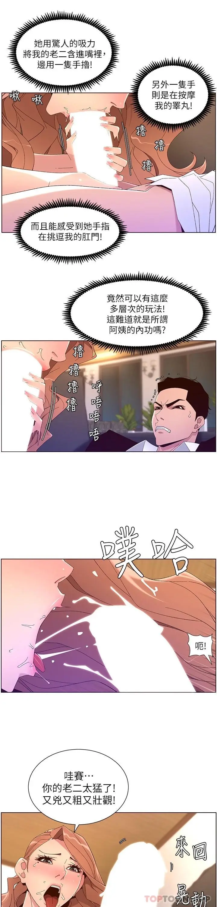 漫画《帝王App》第46话第2张图