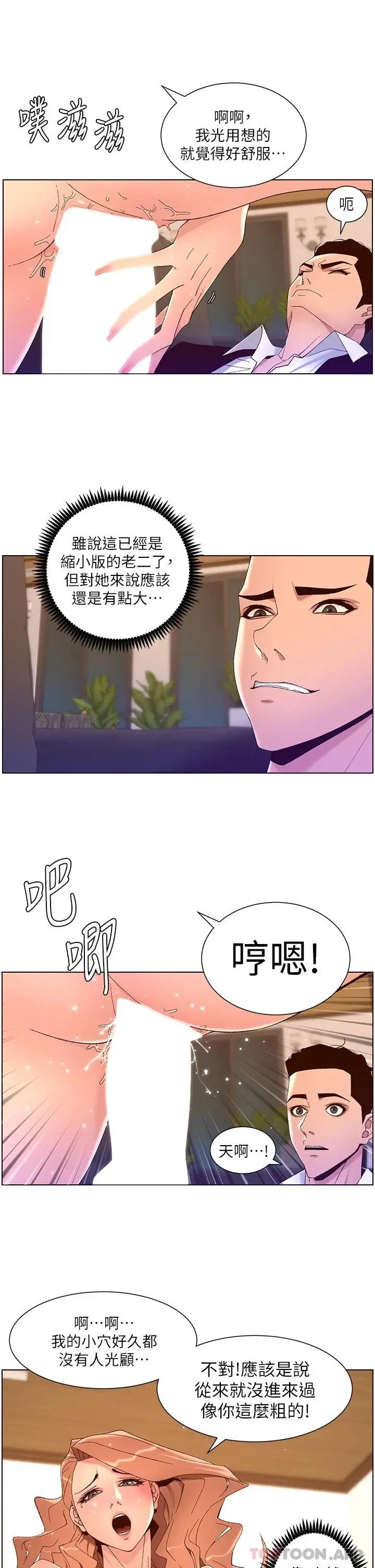 漫画《帝王App》第46话第21张图