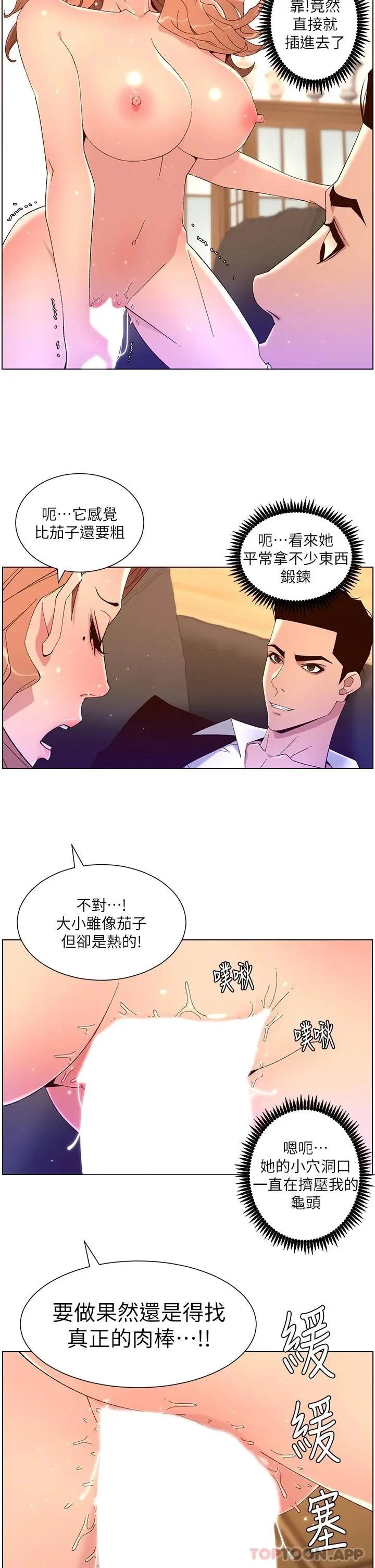 漫画《帝王App》第46话第22张图