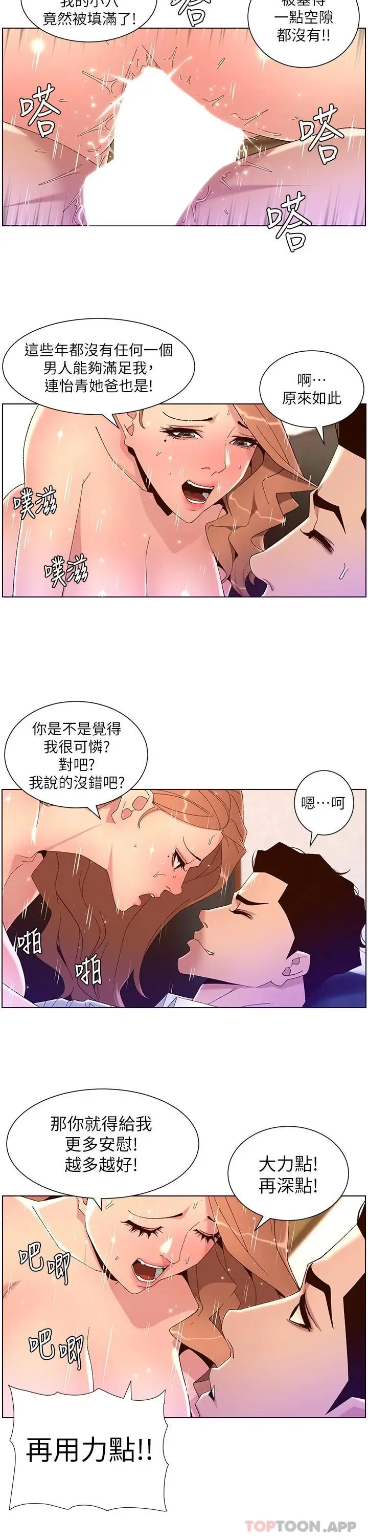 漫画《帝王App》第46话第24张图