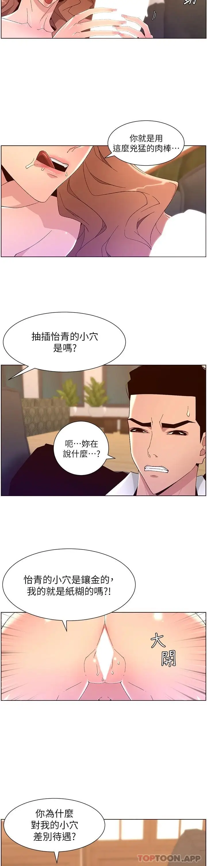 漫画《帝王App》第46话第3张图