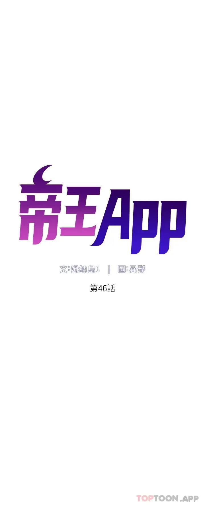 漫画《帝王App》第46话第5张图