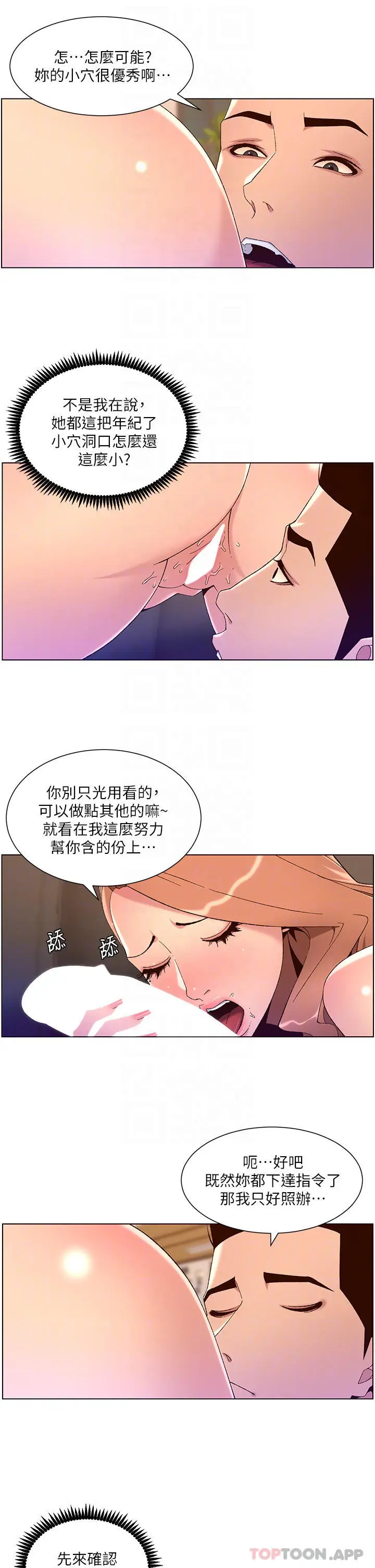 漫画《帝王App》第46话第6张图