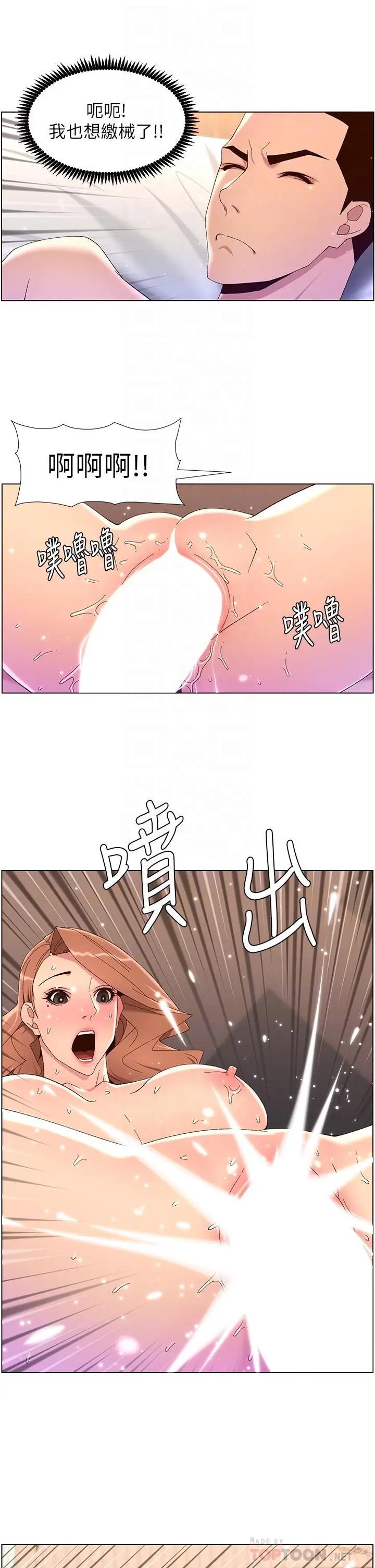漫画《帝王App》第47话第10张图