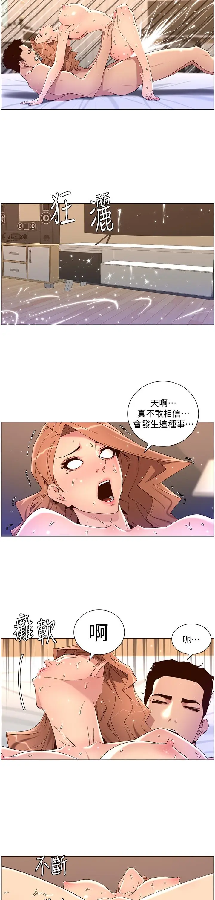 漫画《帝王App》第47话第11张图