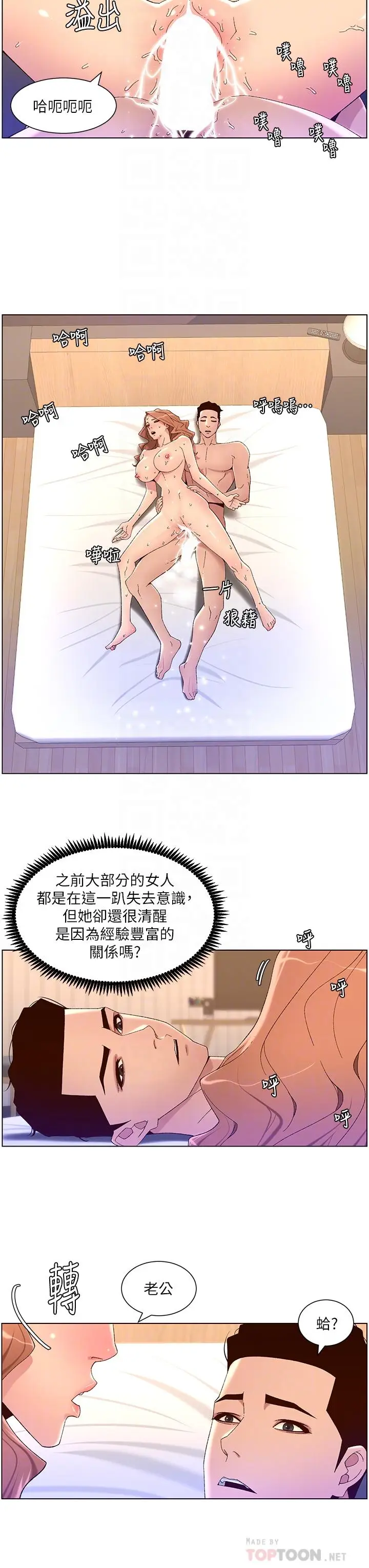 漫画《帝王App》第47话第12张图