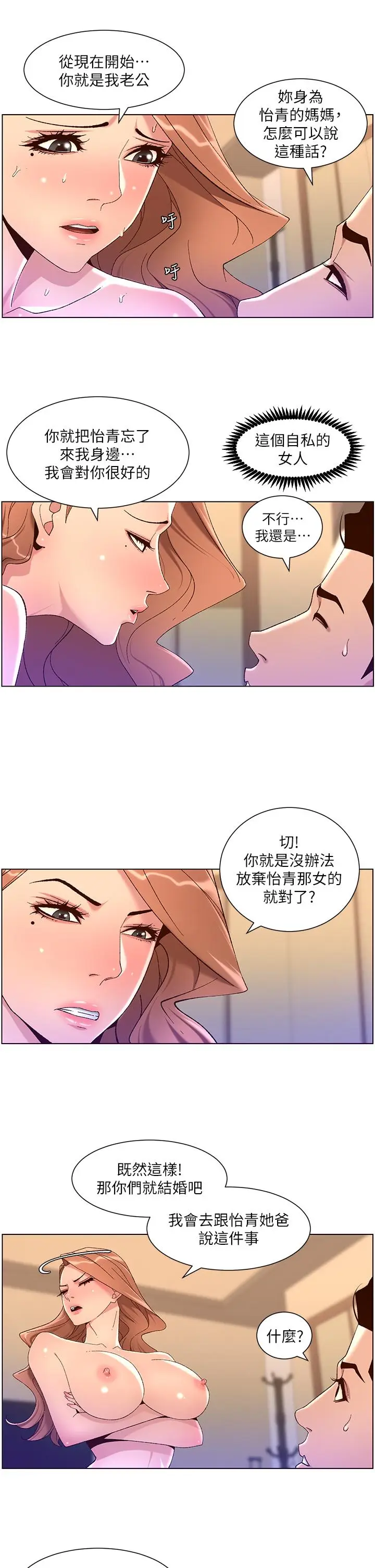漫画《帝王App》第47话第13张图