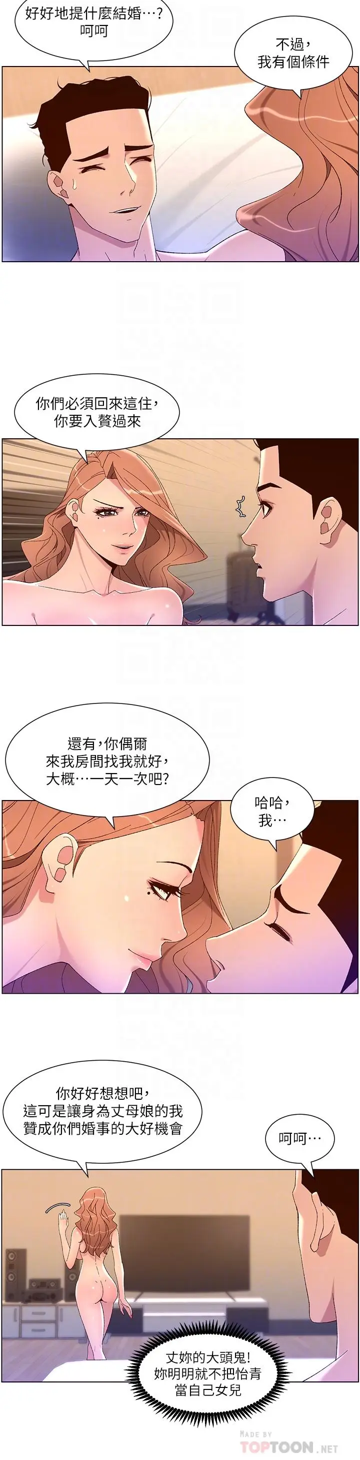 漫画《帝王App》第47话第14张图