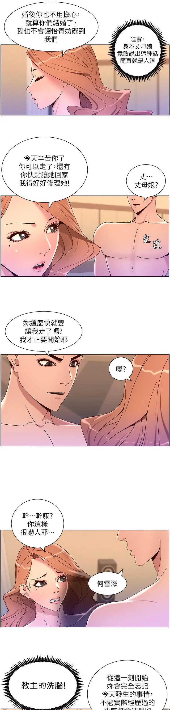 漫画《帝王App》第47话第15张图