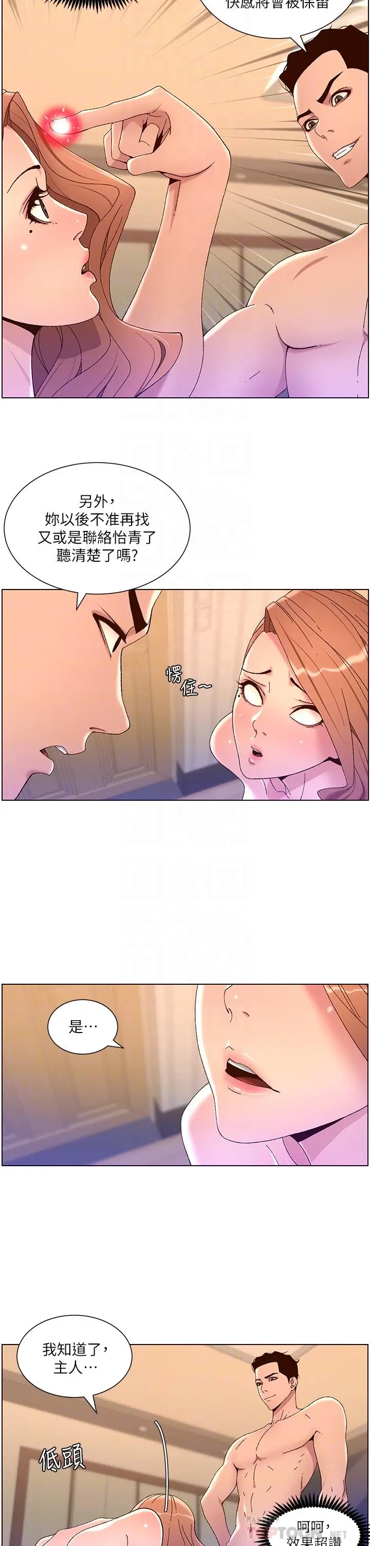 漫画《帝王App》第47话第16张图