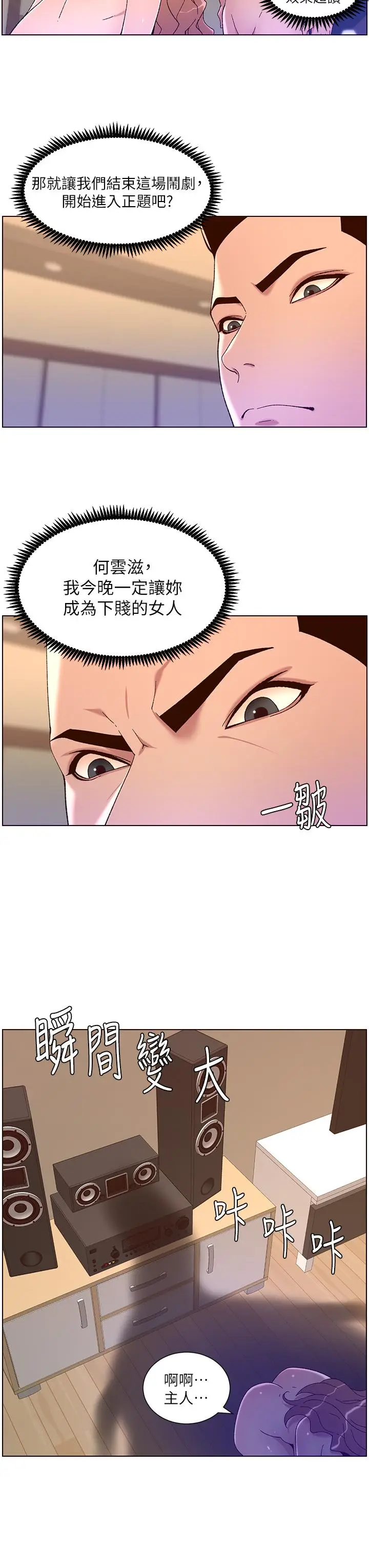 漫画《帝王App》第47话第17张图