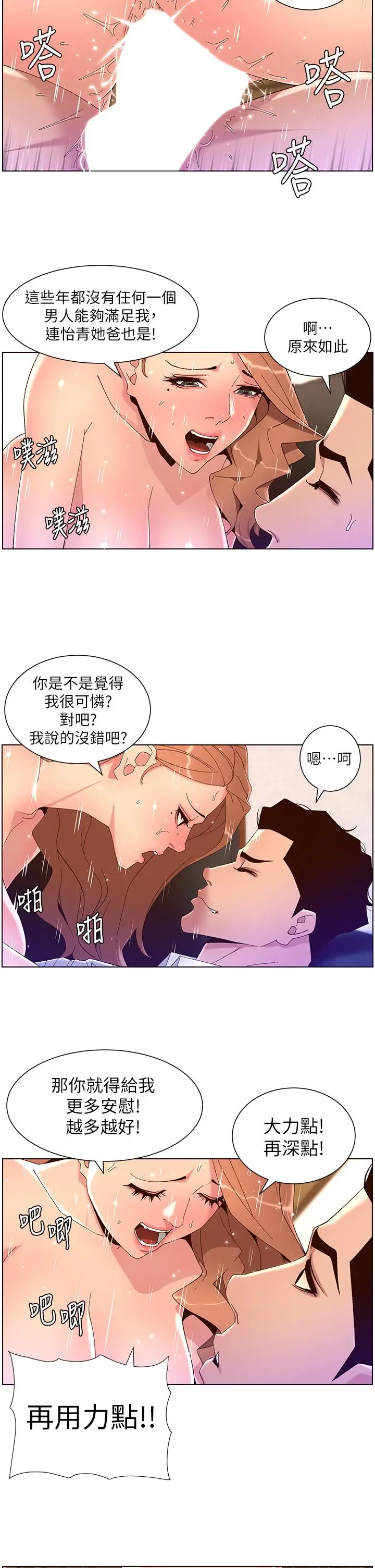 漫画《帝王App》第47话第2张图