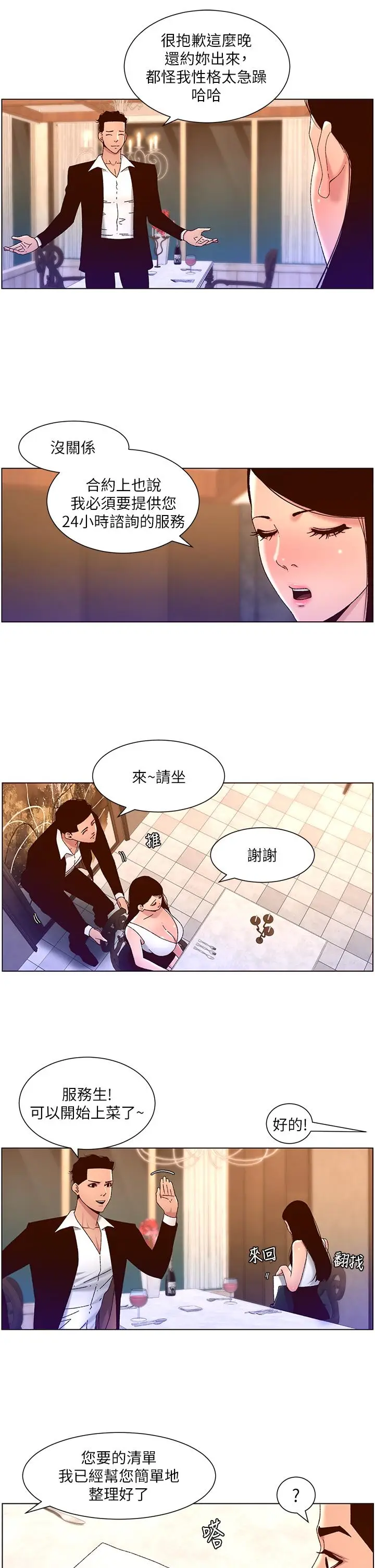 漫画《帝王App》第47话第20张图