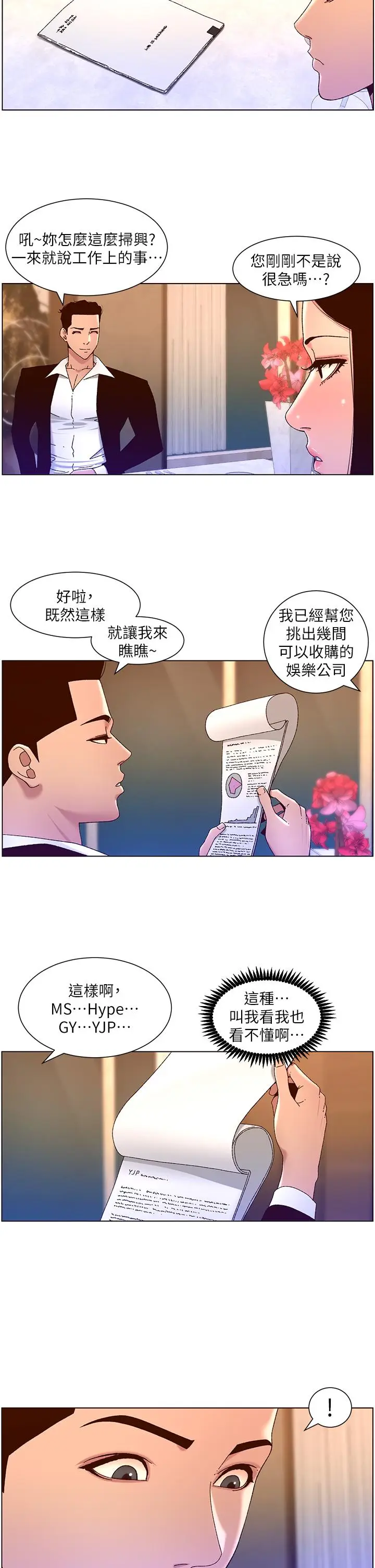 漫画《帝王App》第47话第21张图
