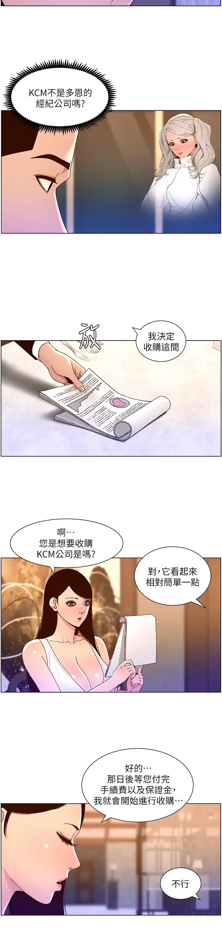 漫画《帝王App》第47话第22张图