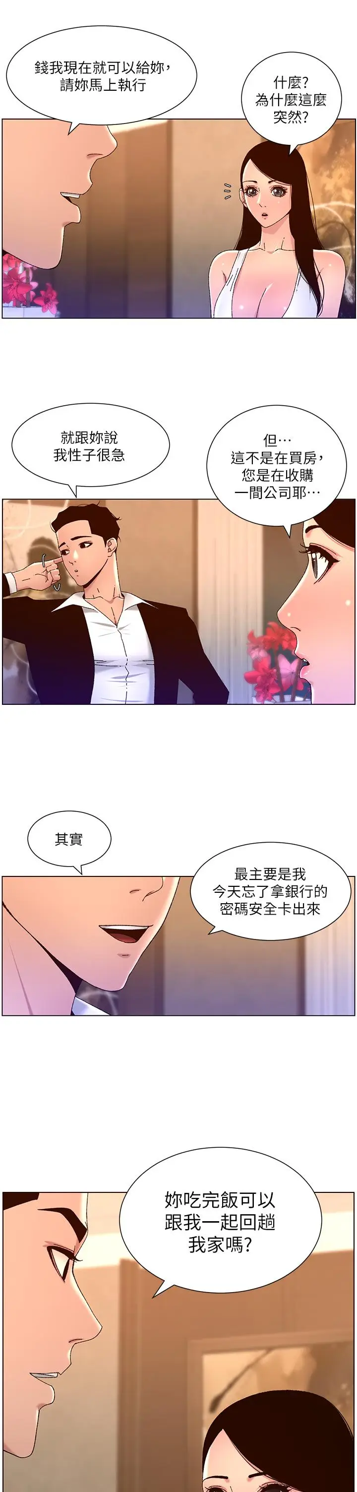 漫画《帝王App》第47话第23张图