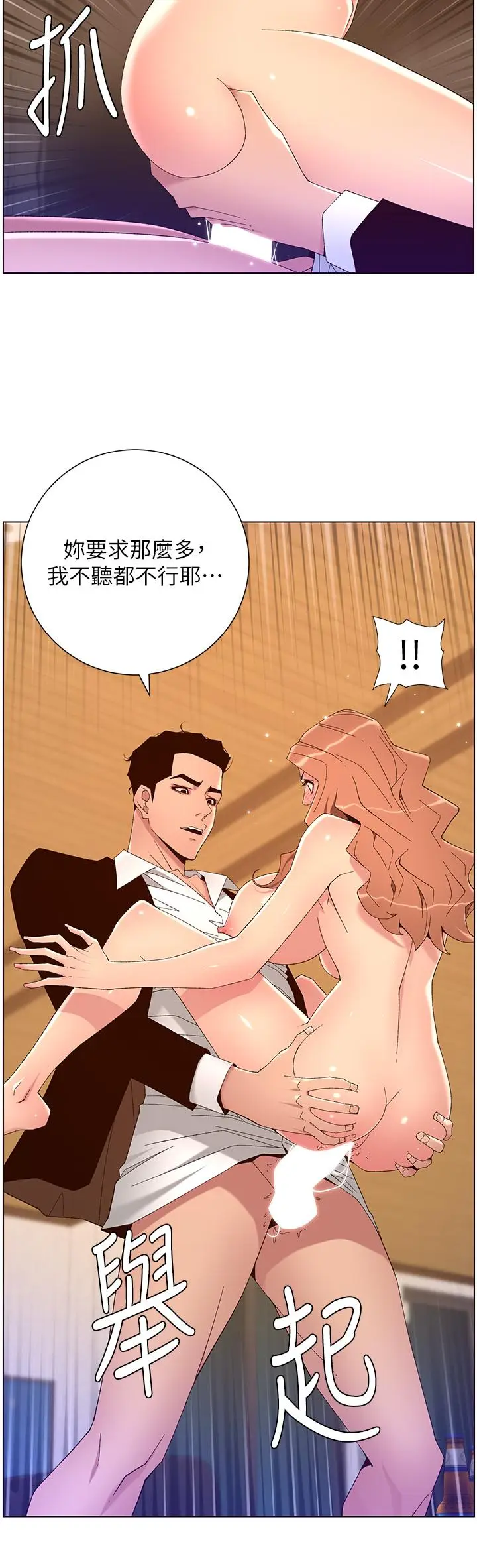 漫画《帝王App》第47话第3张图